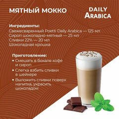 Кофе в зернах Poetti &laquo;Arabica&raquo; 1 кг, арабика 100%