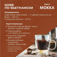 Кофе молотый Poetti &laquo;Mokka&raquo; 250 г
