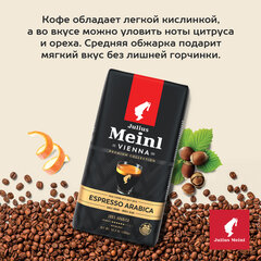 Кофе в зернах JULIUS MEINL &laquo;Espresso Arabica Premium Collection&raquo; 1 кг, арабика 100%, ИТАЛИЯ