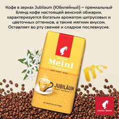 Кофе в зернах JULIUS MEINL &laquo;Jubilaum Classic Collection&raquo; 1 кг, ИТАЛИЯ