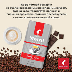 Кофе в зернах JULIUS MEINL &laquo;Caffe Crema Intenso Trend Collection&raquo;, 1000 г, ИТАЛИЯ