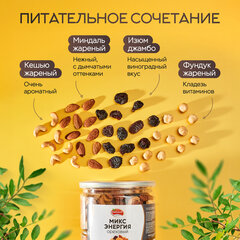 Орехи жареные в банке &laquo;МИКС Энергия&raquo;, кешью, фундук, миндаль, изюм, 1 кг, NARMAK
