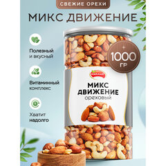 Орехи сушеные в банке &laquo;МИКС Движение&raquo;, кешью, фундук, миндаль, арахис, 1 кг, NARMAK
