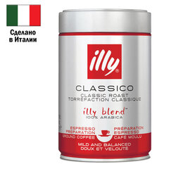 Кофе молотый ILLY &laquo;Classico&raquo; 250 г в жестяной банке, арабика 100%, ИТАЛИЯ