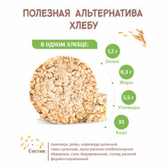 Хлебцы DR.KORNER &laquo;Бородинские&raquo; ржаные, хрустящие, 100 г, пакет