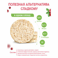 Хлебцы DR.KORNER &laquo;Клюквенные&raquo; злаковый коктейль, хрустящие, 100 г, пакет