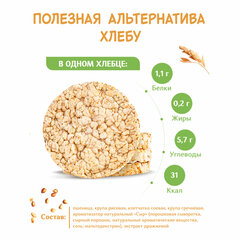 Хлебцы DR.KORNER &laquo;Сырные&raquo; злаковый коктейль, хрустящие, 100 г, пакет