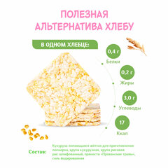 Хлебцы DR.KORNER &laquo;Кукурузно-рисовые&raquo; с прованскими травами, хрустящие, 100 г