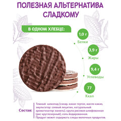 Хлебцы DR.KORNER &laquo;Рисовые&raquo; в темном шоколаде, хрустящие, 67 г, пакет