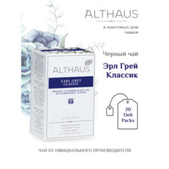 Чай ALTHAUS &laquo;Earl Grey Classic&raquo; черный, 20 пакетиков в конвертах по 1,75 г, ГЕРМАНИЯ