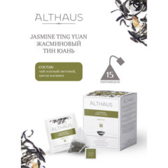 Чай ALTHAUS &laquo;Jasmine Ting Yuan&raquo; зеленый, 15 пирамидок по 2,75 г, ГЕРМАНИЯ
