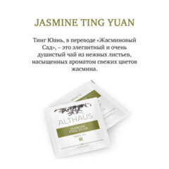 Чай ALTHAUS &laquo;Jasmine Ting Yuan&raquo; зеленый, 15 пирамидок по 2,75 г, ГЕРМАНИЯ