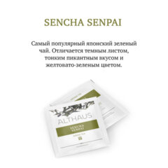 Чай ALTHAUS &laquo;Sencha Senpai&raquo; зеленый, 15 пирамидок по 2,75 г, ГЕРМАНИЯ