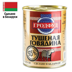 Консервы мясные ГРОДФУД &laquo;Говядина тушеная&raquo;, 338 г, доля мяса 97,5%, БЕЛАРУСЬ, жестяная банка