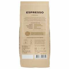 Кофе в зернах LEBO &laquo;Espresso Crema&raquo; 1 кг