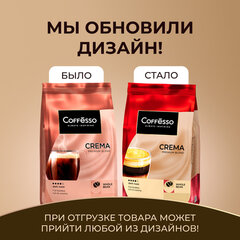 Кофе в зернах COFFESSO &laquo;Crema&raquo;, 1 кг