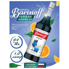 Сироп BARINOFF &laquo;Голубой кюрасао&raquo;, 1 л, стеклянная бутылка