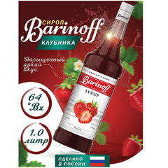 Сироп BARINOFF &laquo;Клубника&raquo;, 1 л, стеклянная бутылка