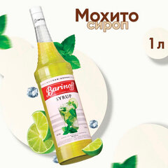 Сироп BARINOFF &laquo;Мохито&raquo;, 1 л, стеклянная бутылка