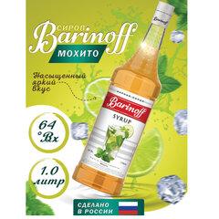 Сироп BARINOFF &laquo;Мохито&raquo;, 1 л, стеклянная бутылка