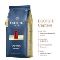 Кофе в зернах EGOISTE &laquo;Captain&raquo;, 1 кг, арабика 100%, ГЕРМАНИЯ