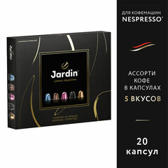 Кофе в капсулах, 20 порций, ассорти 5 вкусов, для Nespresso, JARDIN &laquo;Capsule collection&raquo;