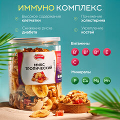 Орехи и сухофрукты NARMAK &laquo;Микс Тропический&raquo;, грецкий орех, кешью, кокос, банан, цукаты, 400 г