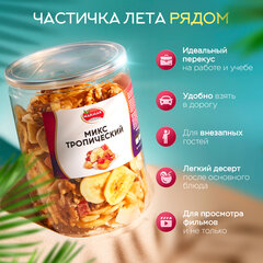 Орехи и сухофрукты NARMAK &laquo;Микс Тропический&raquo;, грецкий орех, кешью, кокос, банан, цукаты, 400 г