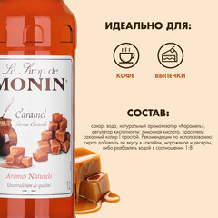 Сироп MONIN &laquo;Карамель&raquo;, 1 л, стеклянная бутылка
