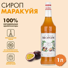 Сироп MONIN &laquo;Маракуйя&raquo;, 1 л, стеклянная бутылка
