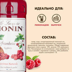 Сироп MONIN &laquo;Малина&raquo;, 1 л, стеклянная бутылка