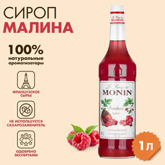 Сироп MONIN &laquo;Малина&raquo;, 1 л, стеклянная бутылка