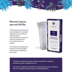 Фильтр пакеты NIKTEA для заваривания чая, 100 шт.