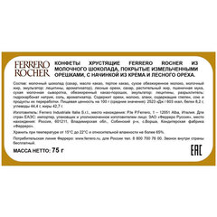 Конфеты шоколадные FERRERO &laquo;Rocher&raquo; с лесным орехом, 75 г, пенал