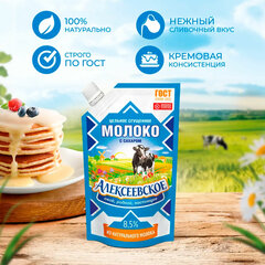 Молоко сгущенное АЛЕКСЕЕВСКОЕ цельное с сахаром, жирность 8,5%, ГОСТ, 270 г, дой-пак