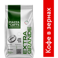 Кофе в зернах PIAZZA DEL CAFFE &laquo;Extra Grande&raquo;, 800 г
