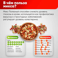 Ореховая смесь сушеная NARMAK &laquo;МИКС Полезный&raquo; с тыквенными семечками, ягодами годжи, 500 г