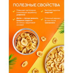 Банановые чипсы NARMAK, 500 г