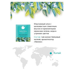 Чай NIKTEA &laquo;Ассорти&raquo;, 5 вкусов, 25 пакетиков в конвертах