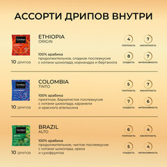 Кофе в дрип-пакетах COFFESSO &laquo;WORLD COLLECTION&raquo;, ассорти 3 вкуса, НАБОР 30 шт., арабика 100%
