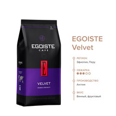 Кофе в зернах EGOISTE &laquo;Velvet&raquo; 800 г, арабика specialty 100%