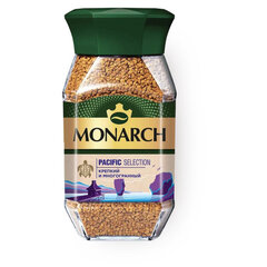 Кофе растворимый MONARCH &laquo;Pacific Selection&raquo; 150 г, стеклянная банка, сублимированный