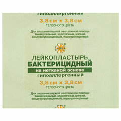 Лейкопластырь бактерицидный LEIKO комплект 100 шт., 3,8&times;3,8 см, на нетканой основе, телесного цвета