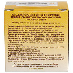 Лейкопластырь медицинский фиксирующий в рулоне LEIKO 3&times;500 см, на тканевой основе, белого цвета, в картонной коробке