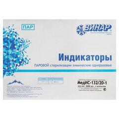 Индикатор стерилизации ВИНАР МЕДИС 132/<wbr/>20, комплект 2000 шт., с журналом