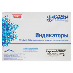 Индикатор стерилизации ВИНАР СТЕРИТЕСТ-Вл, комплект 1000 шт., с журналом