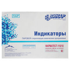 Индикатор стерилизации ВИНАР ФАРМАТЕСТ-110/<wbr/>10, комплект 500 шт., без журнала