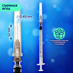 Шприц инсулиновый SFM, 1 мл, КОМПЛЕКТ 100 шт. в коробке, U-40, игла 0,45&times;12 &mdash; 26G