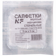 Салфетка марлевая стерильная NF КОМПЛЕКТ 10 шт., 8 слоев, 5&times;5 см, плотность 32 (±2) г/<wbr/>м<sup>2</sup>