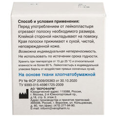 Лейкопластырь рулонный ВЕРОФАРМ, 3&times;500 см, тканевая основа, картонная коробка